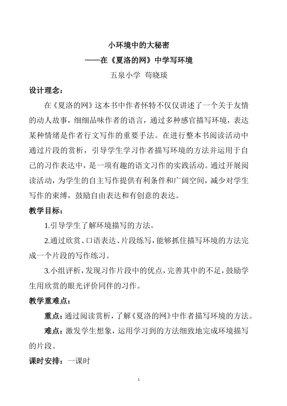 小环境中的大秘密_第1页