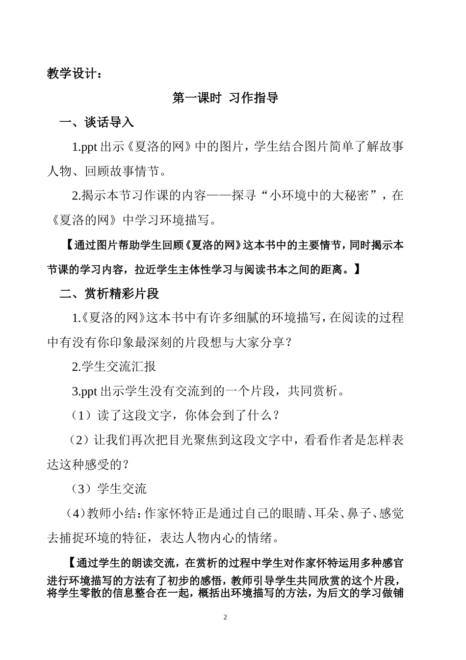 小环境中的大秘密_第2页