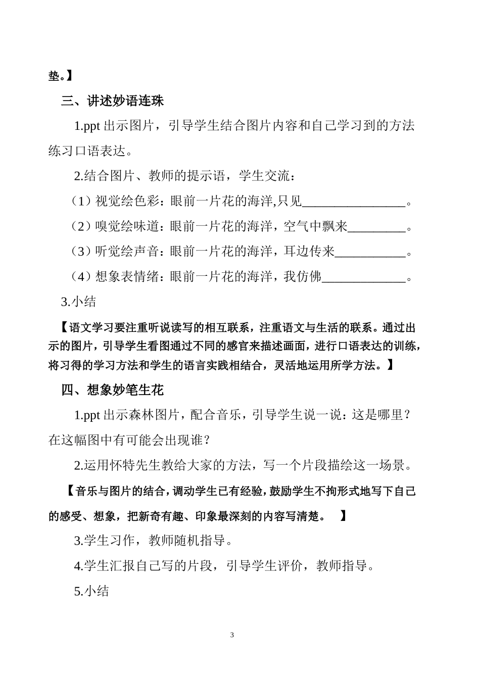 小环境中的大秘密_第3页