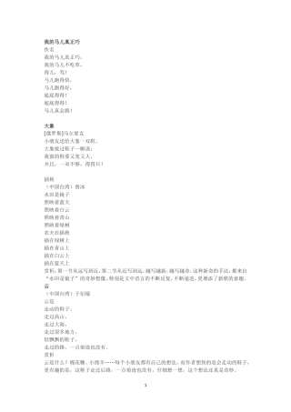 《日有所诵》二年级打印