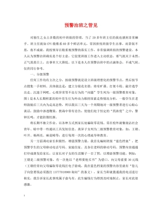 预警治班之管见 