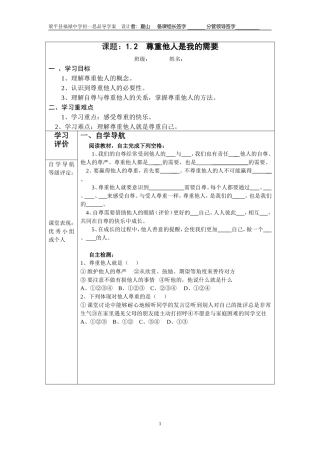 尊重他人是我的需要_导学案答案