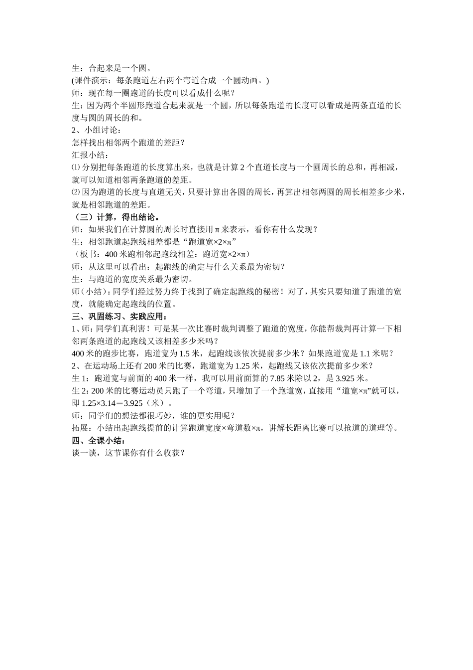 《确定起跑线》备课稿（艾家安）_第2页