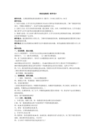 《确定起跑线》备课稿（艾家安）