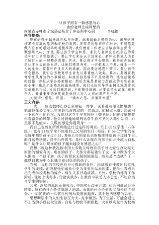 让孩子拥有一颗感恩的心
