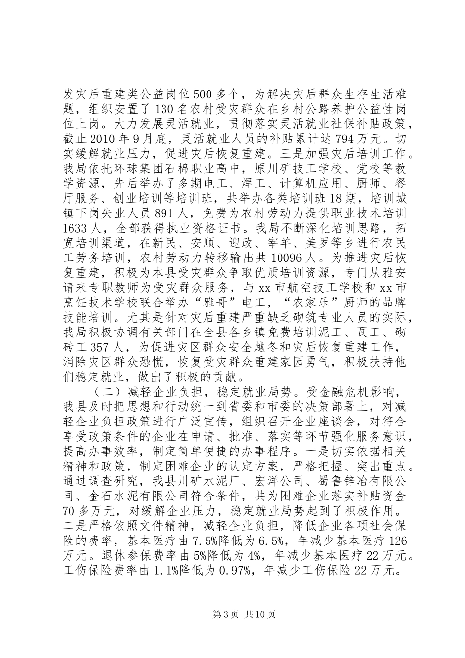 县人事劳动和社会保障局年度工作总结 _第3页