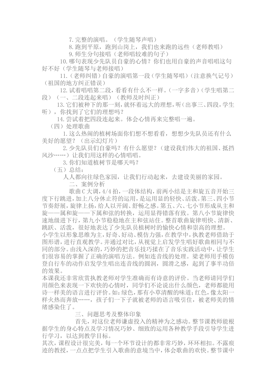 小学音乐课堂教学案例分析1_第2页