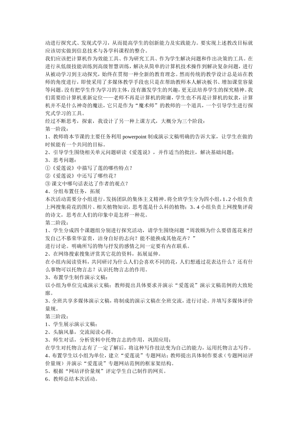 语文学科整合论文_第2页