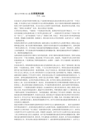 语文学科整合论文