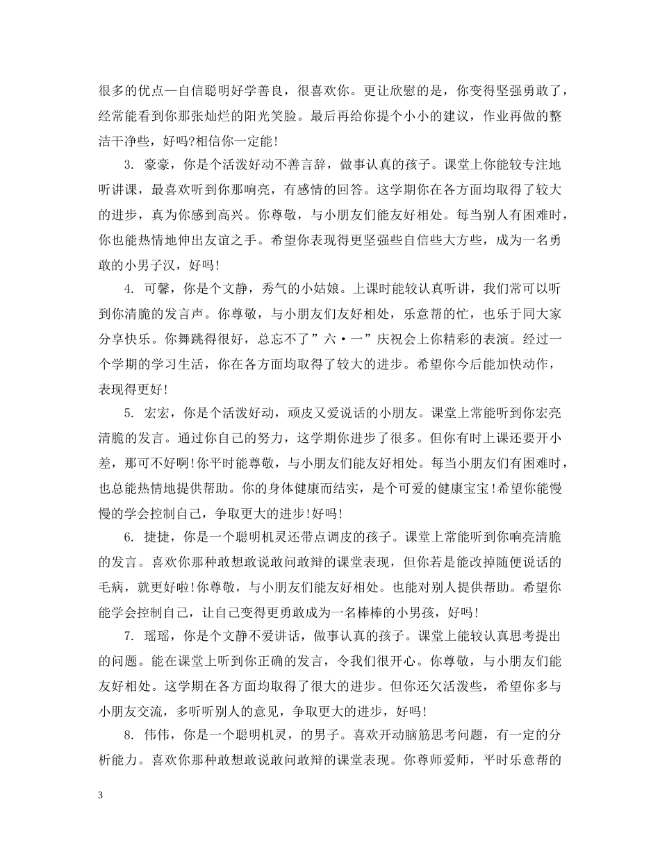幼儿园孩子在家的评语 _第3页