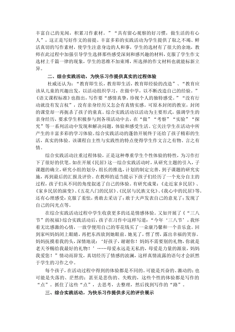 浅谈小学综合实践活动与作文教学的有机整合_第2页