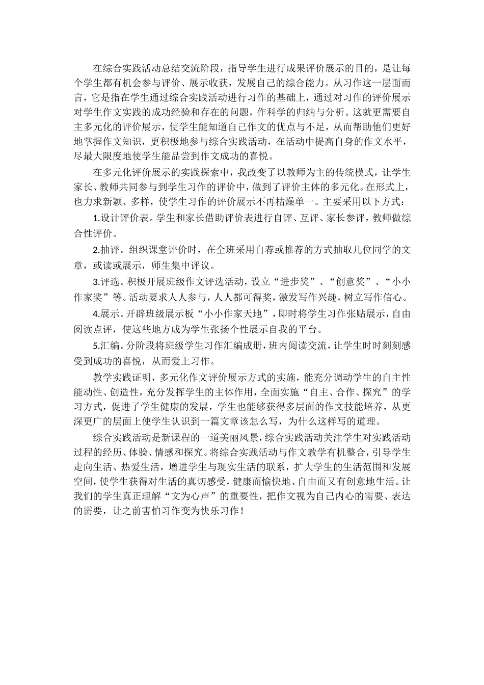 浅谈小学综合实践活动与作文教学的有机整合_第3页