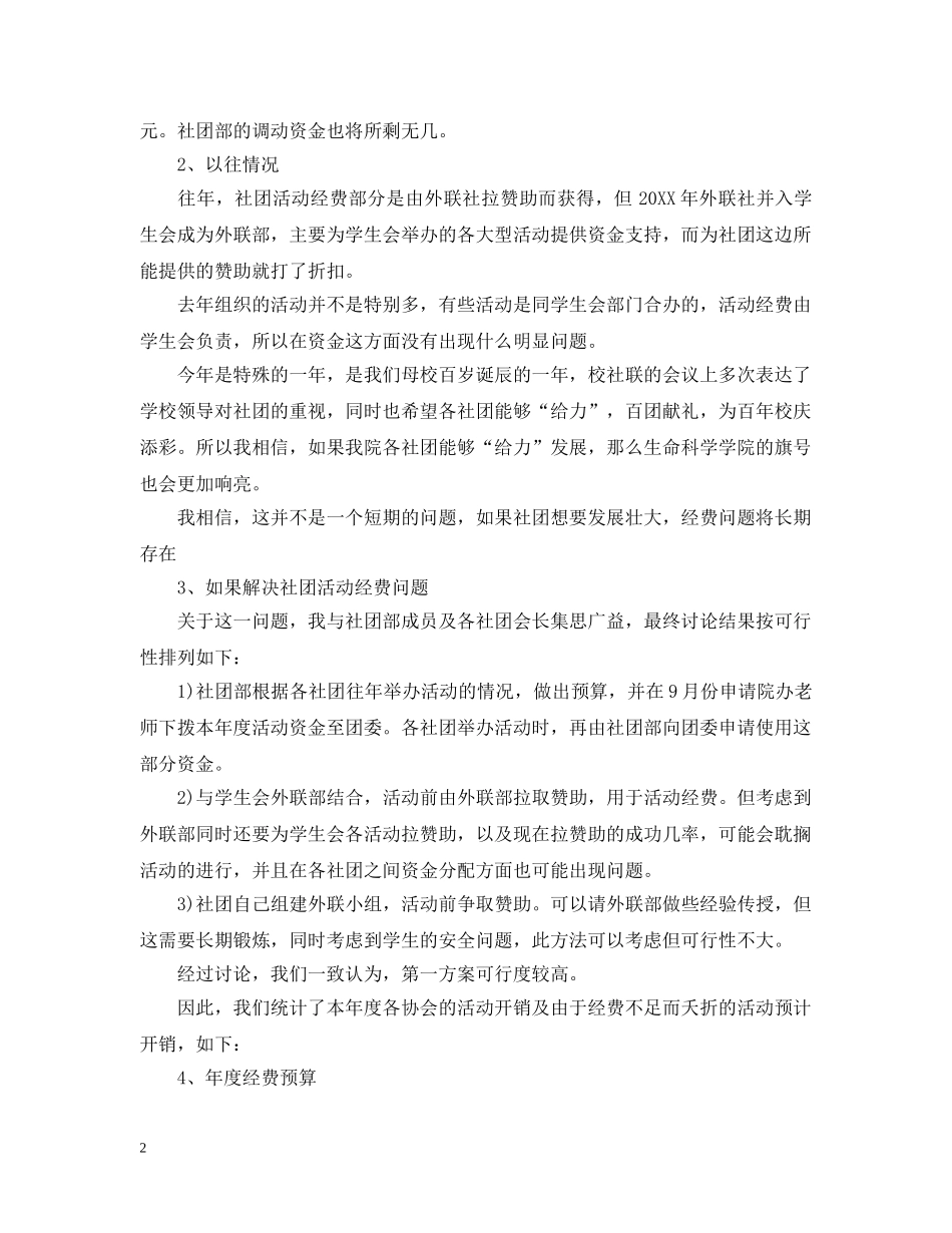 协会活动经费的申请报告 _第2页