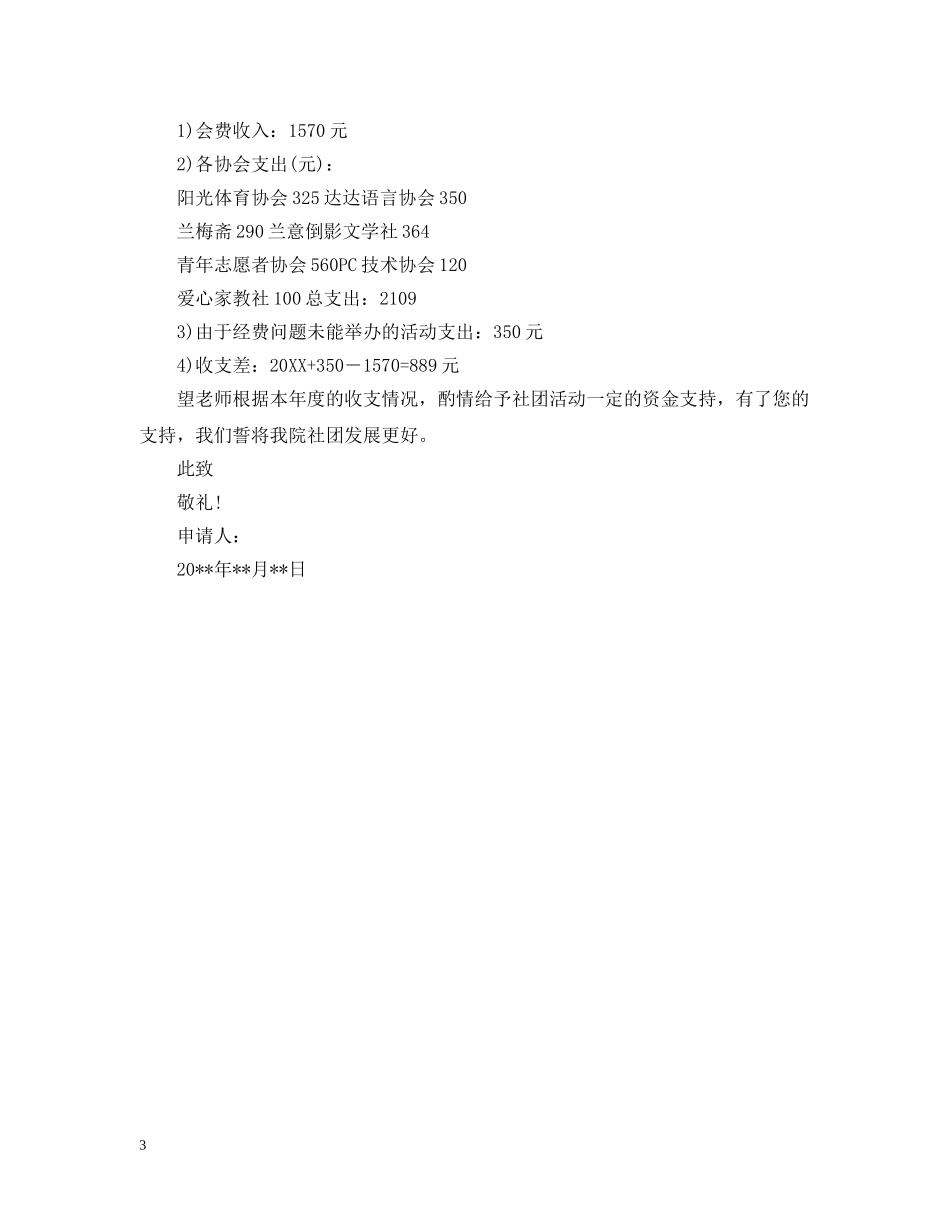 协会活动经费的申请报告 _第3页