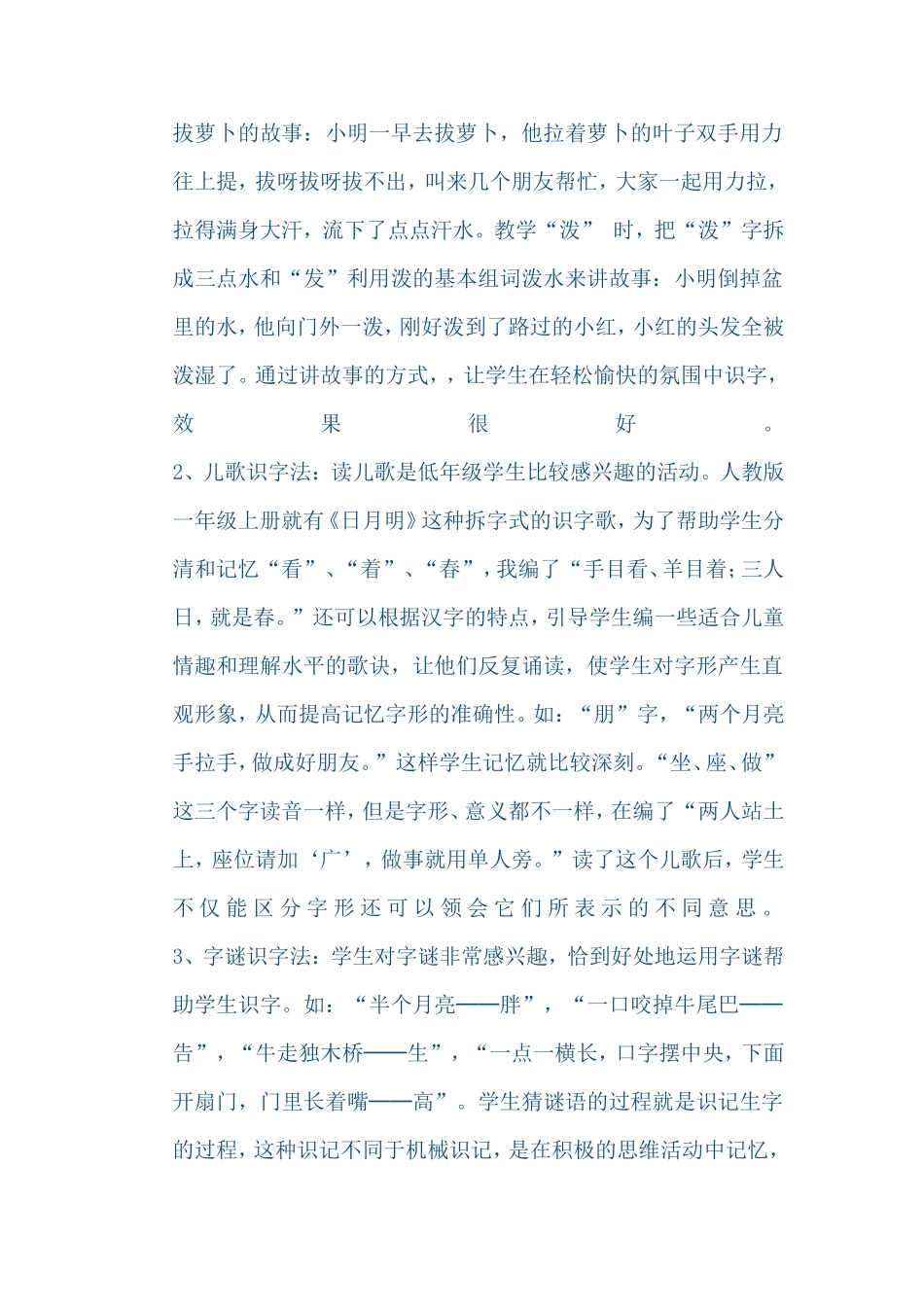 谈低年级识字教学中学习兴趣的培养_第2页