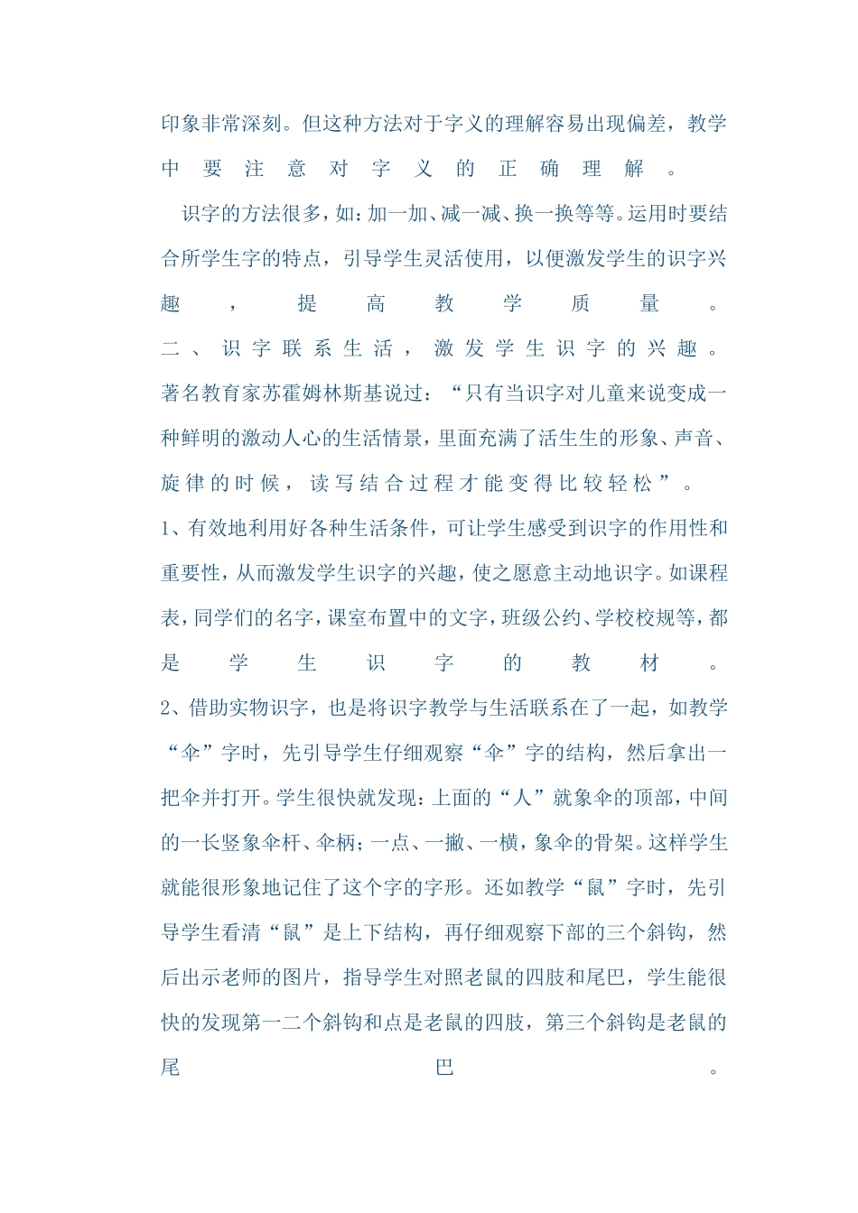 谈低年级识字教学中学习兴趣的培养_第3页