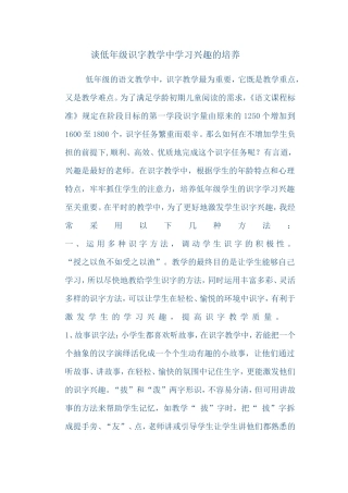 谈低年级识字教学中学习兴趣的培养