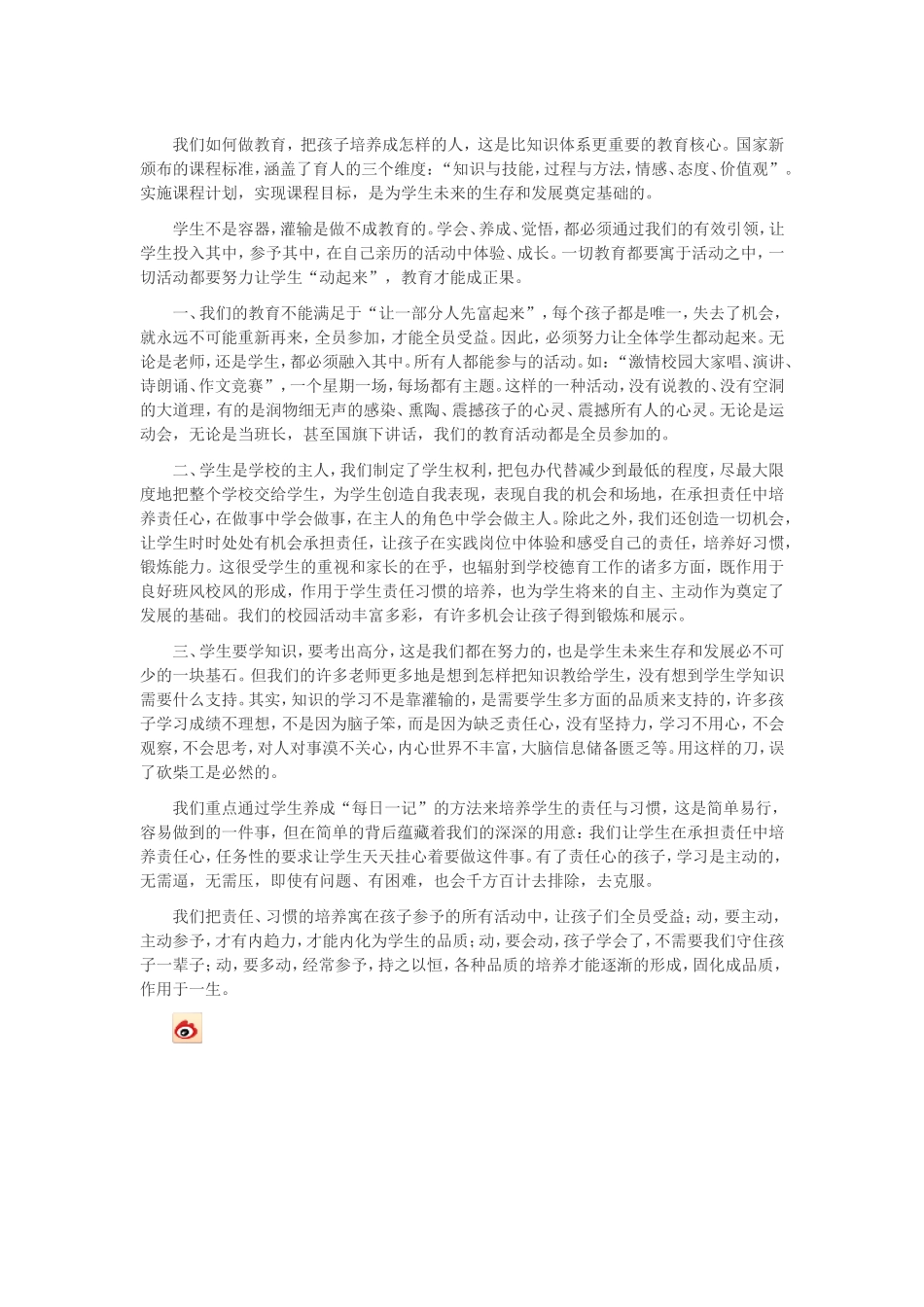 我们如何做教育 (2)_第1页