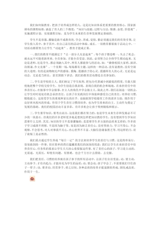 我们如何做教育 (2)