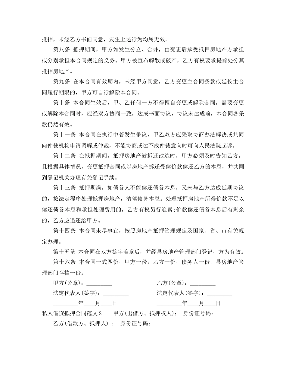 私人借贷抵押合同范本 _第2页