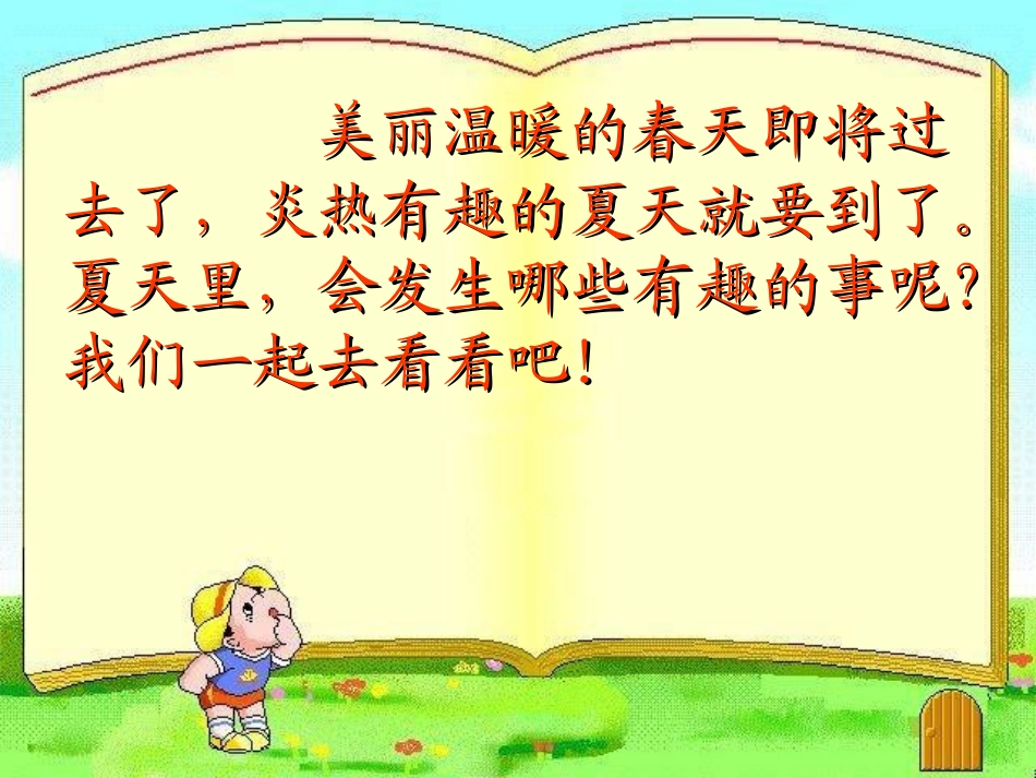 人教版语文下册识字4教学课件_第1页