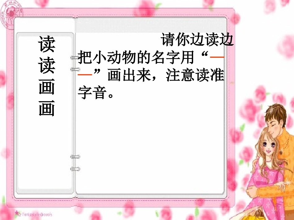 人教版语文下册识字4教学课件_第3页