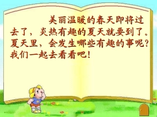 人教版语文下册识字4教学课件