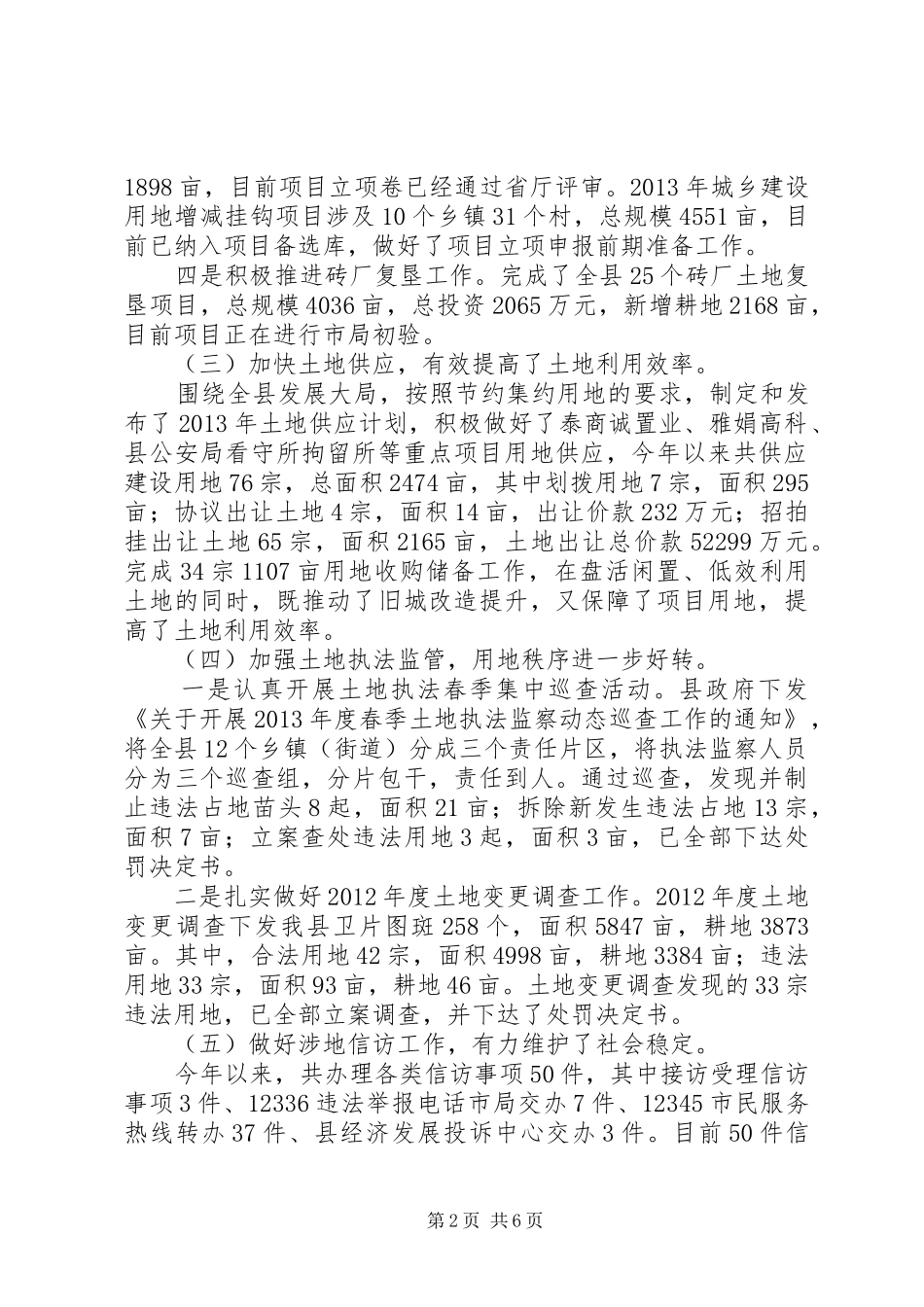 县国土资源局上半年工作总结报告 _第2页