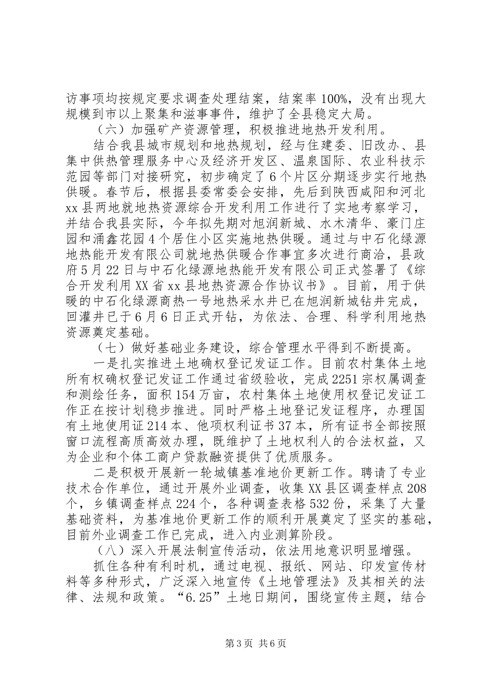 县国土资源局上半年工作总结报告 _第3页