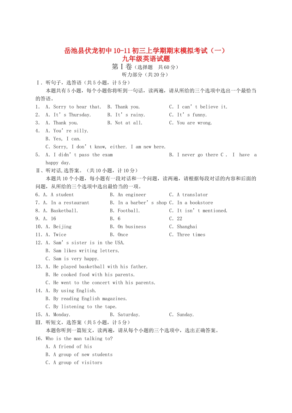 四川省岳池县伏龙初中1011九级英语上学期上学期期末模拟考试一 人教新目标版 _第1页