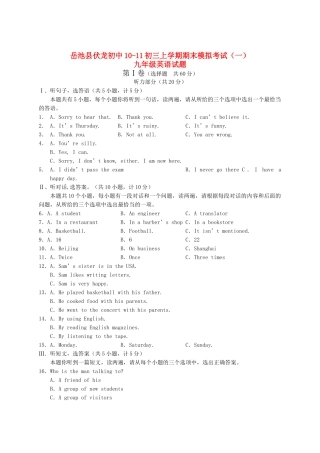 四川省岳池县伏龙初中1011九级英语上学期上学期期末模拟考试一 人教新目标版 
