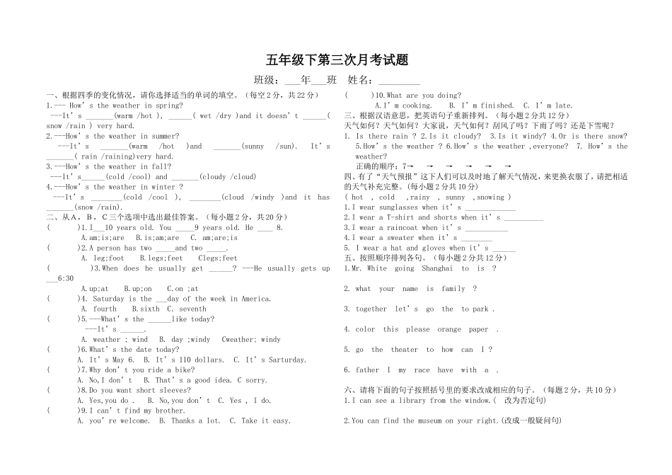 五年级下第三次月考试题_第1页
