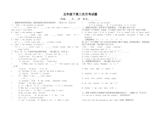 五年级下第三次月考试题