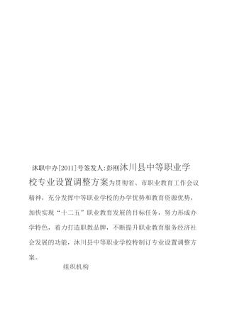 专业设置调整的方案