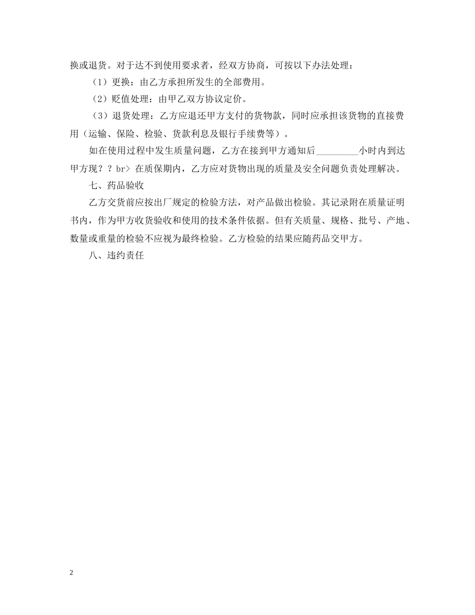 药品招标合同范本 _第2页