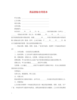 药品招标合同范本 