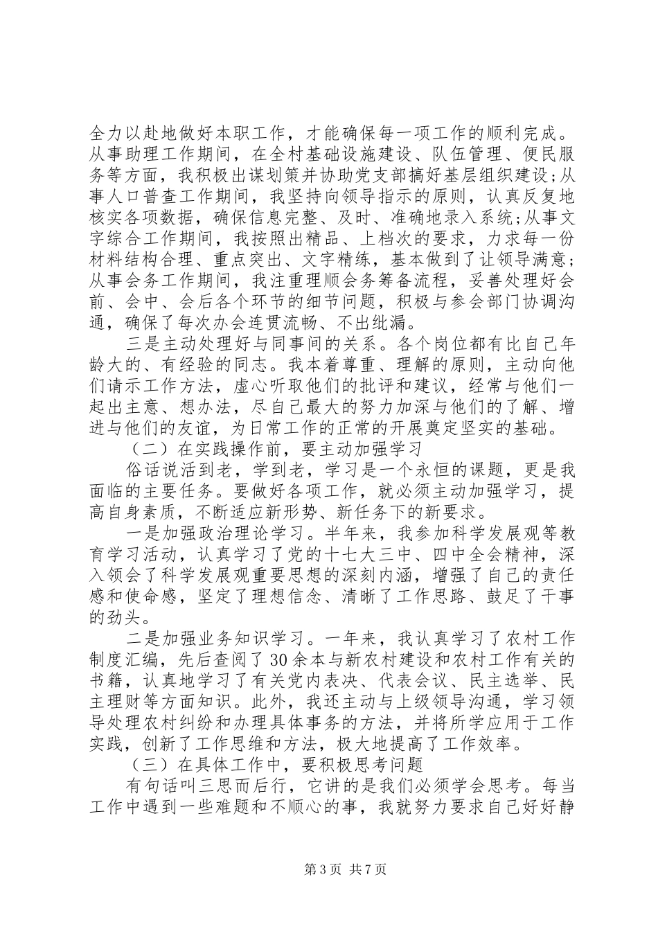 乡镇干部个人工作总结心得 _第3页