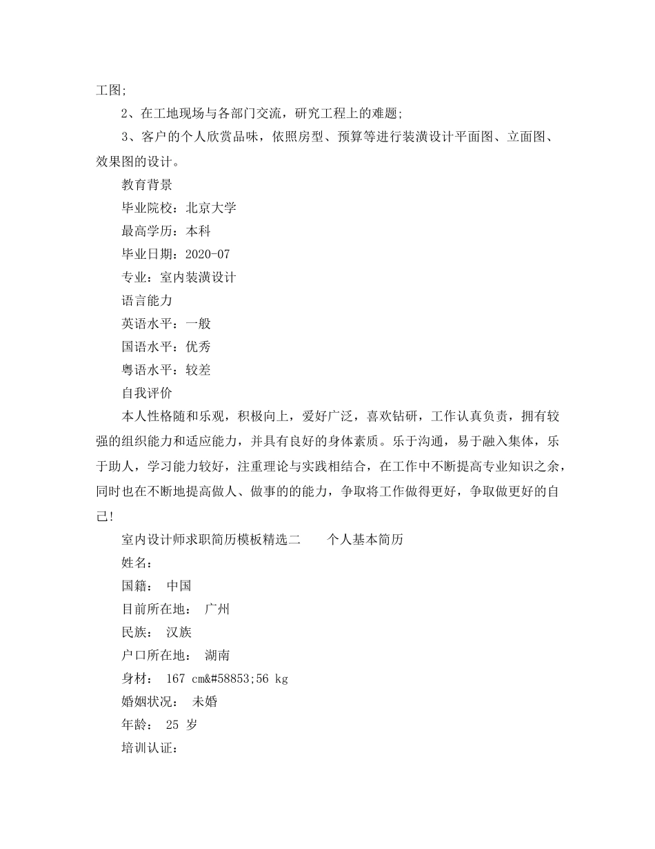 室内设计师求职简历模板精选 _第2页