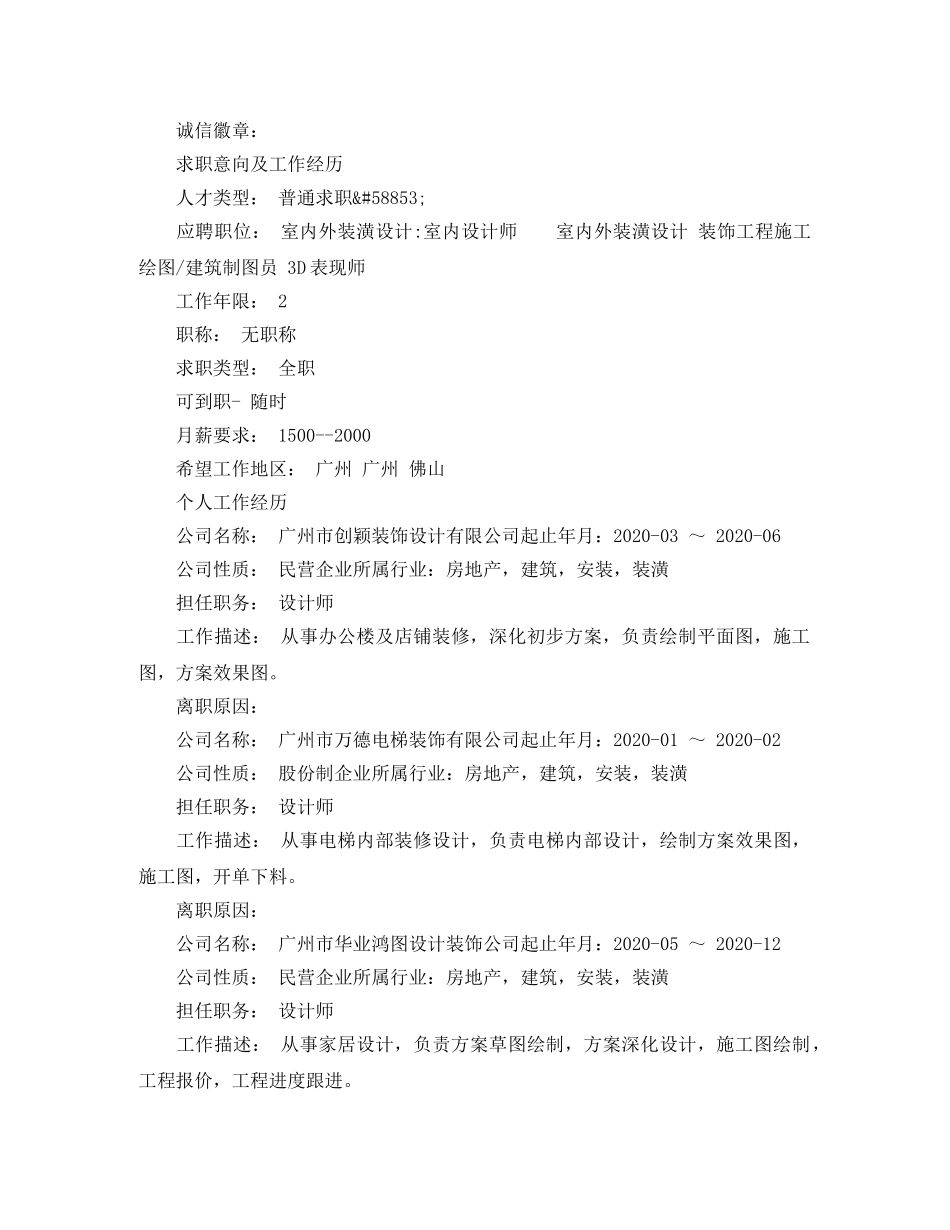室内设计师求职简历模板精选 _第3页