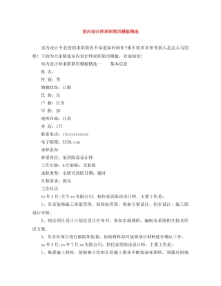 室内设计师求职简历模板精选 