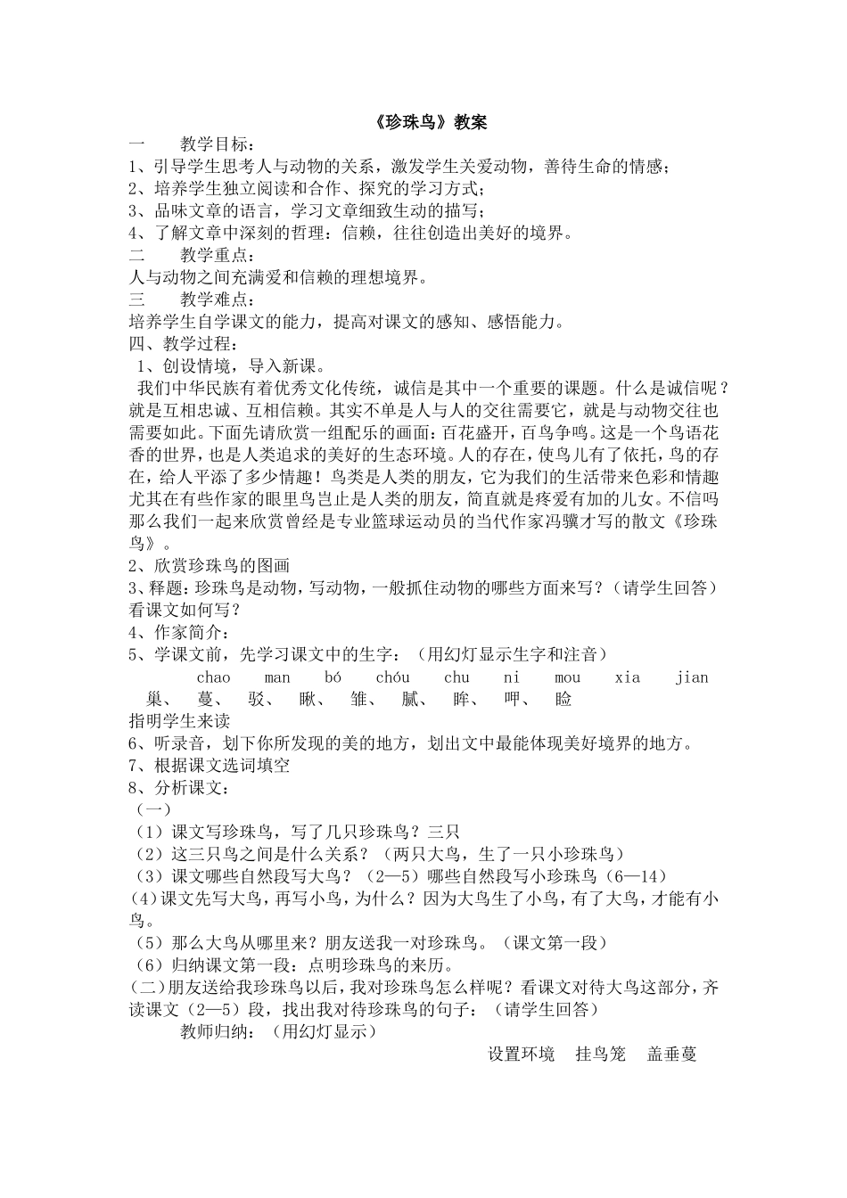 珍珠鸟教案 (2)_第1页