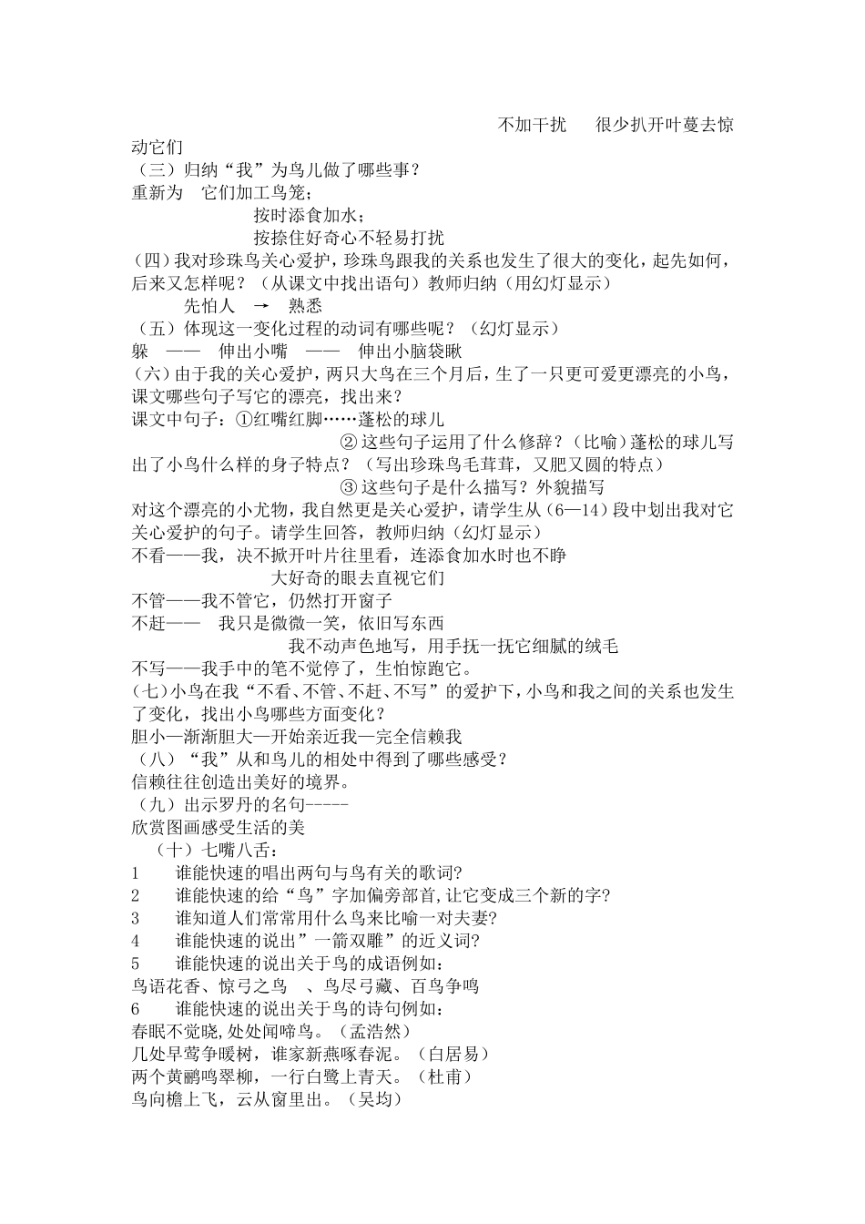 珍珠鸟教案 (2)_第2页