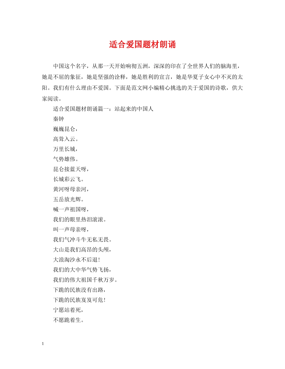 适合爱国题材朗诵 _第1页