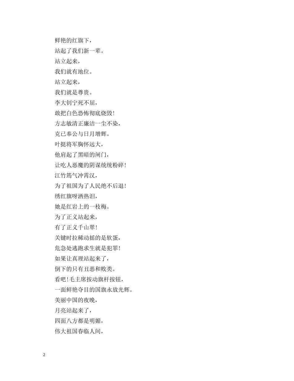 适合爱国题材朗诵 _第2页