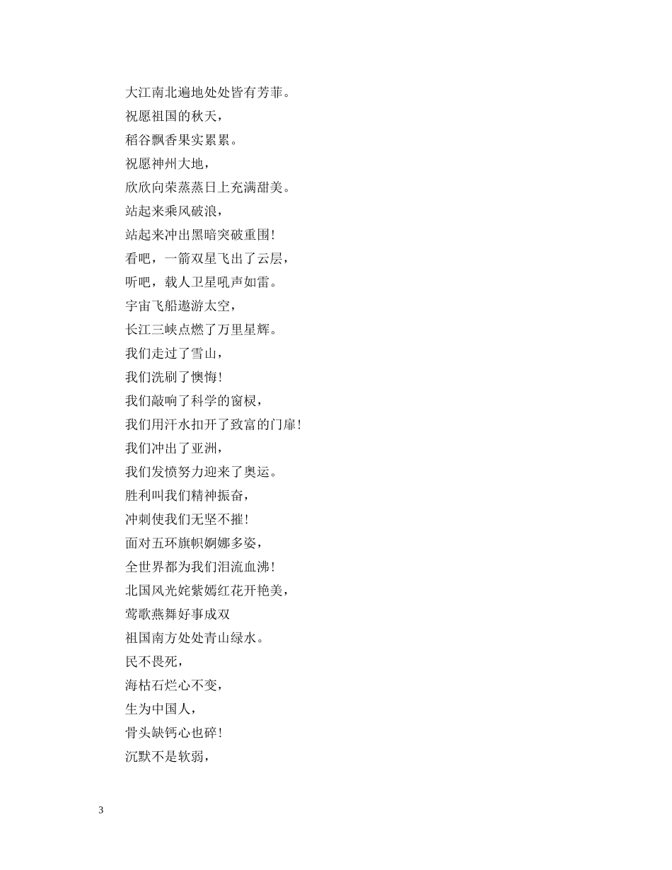 适合爱国题材朗诵 _第3页