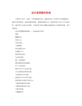 适合爱国题材朗诵 