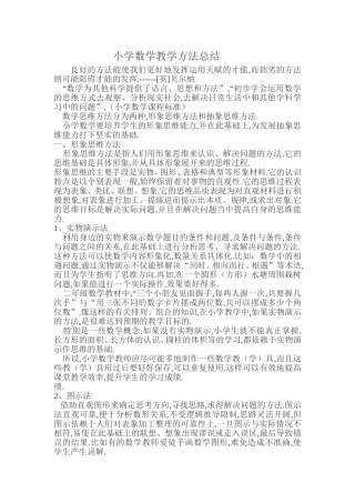 小学数学教学方法
