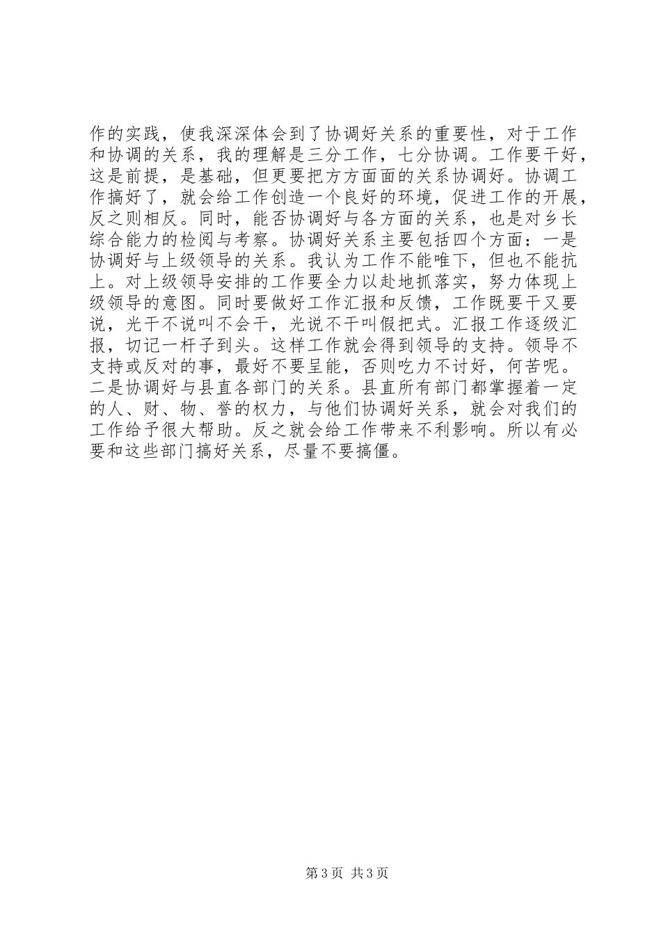 我当乡长的几点体会_第3页