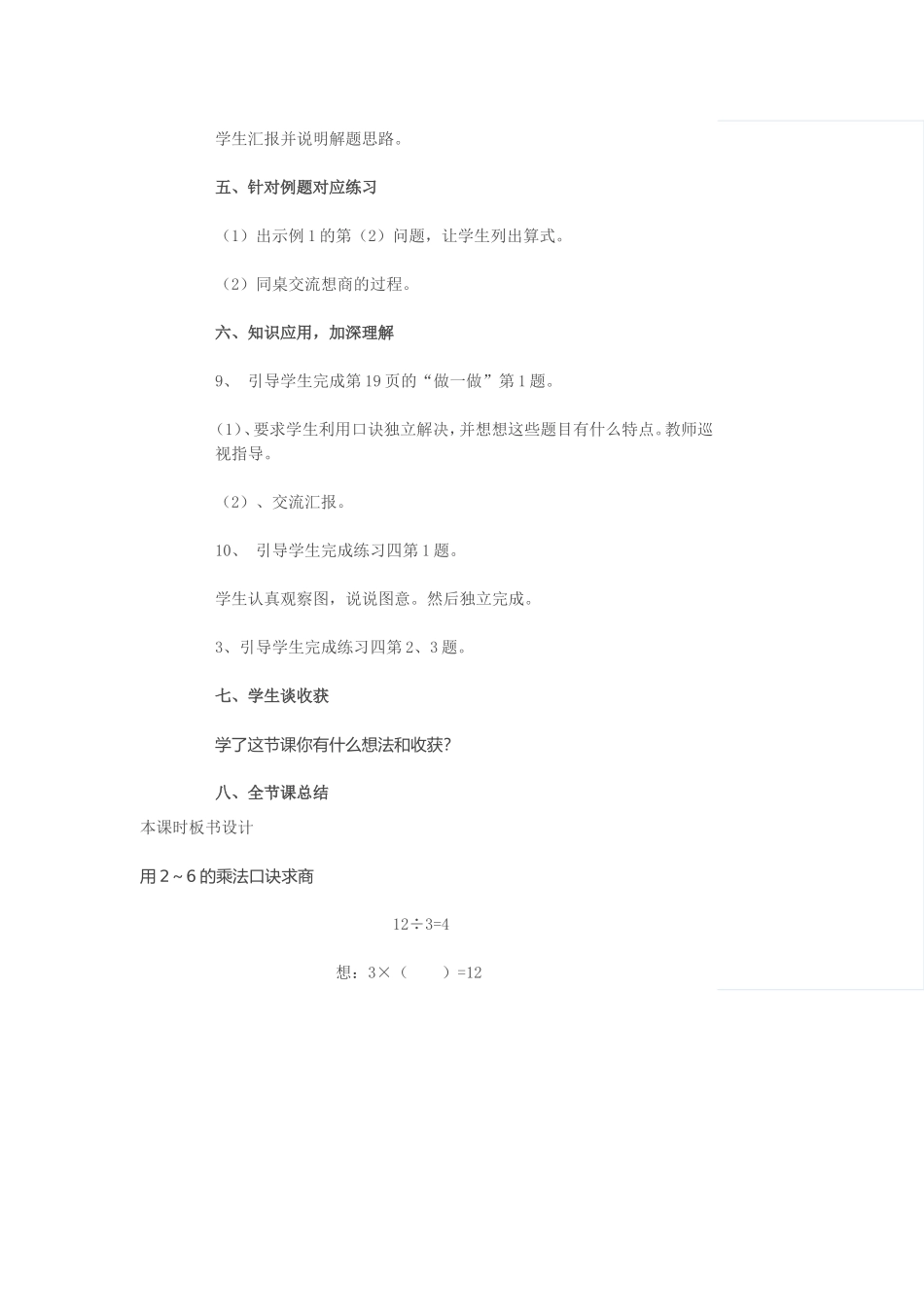 用2-6的乘法口诀求商文档_第2页