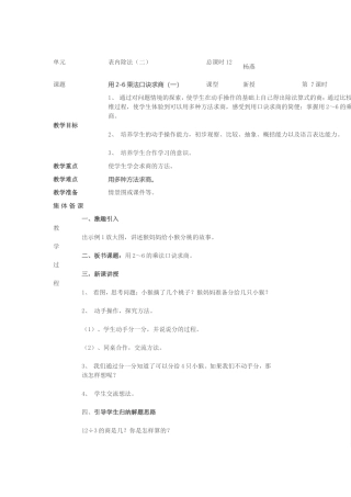 用2-6的乘法口诀求商文档